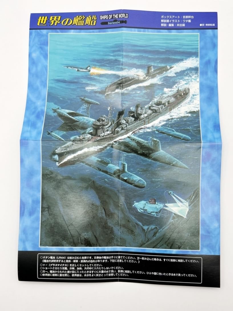 Amazon | 〓タカラ〓世界の艦船 Series04 11点セミコンプ アルビン号