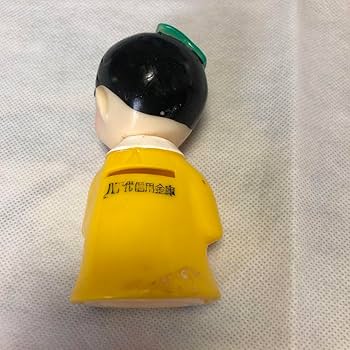 Amazon.co.jp: 八千代信用金庫 新ちゃん博士貯金箱 日本勧業銀行