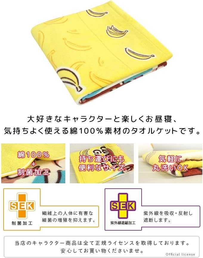 リヴェール おさるのジョージ お昼寝ケット ブランケット タオルケット ミニバスタオル 綿100％ 保育園 幼稚園 かわいい 子供 夏用