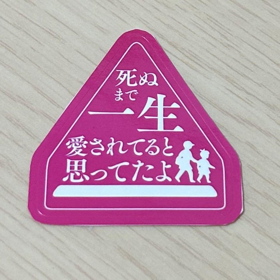 愛 の 標識