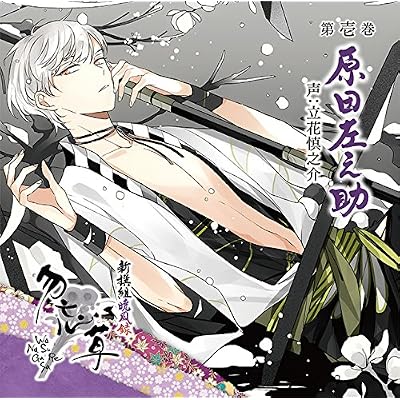 Drama CD (Shinnosuke Tachibana) - Shinsegumi Gyofuroku Wasurenagusa Vol.1 Sanosuke Harada (2CDS) [Japan CD] REC-447
