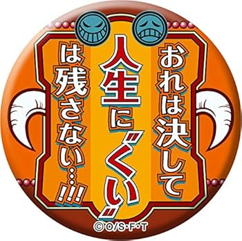 Amazon.co.jp: ワンピース 名ゼリフ缶バッジVer.2019 BOX : おもちゃ
