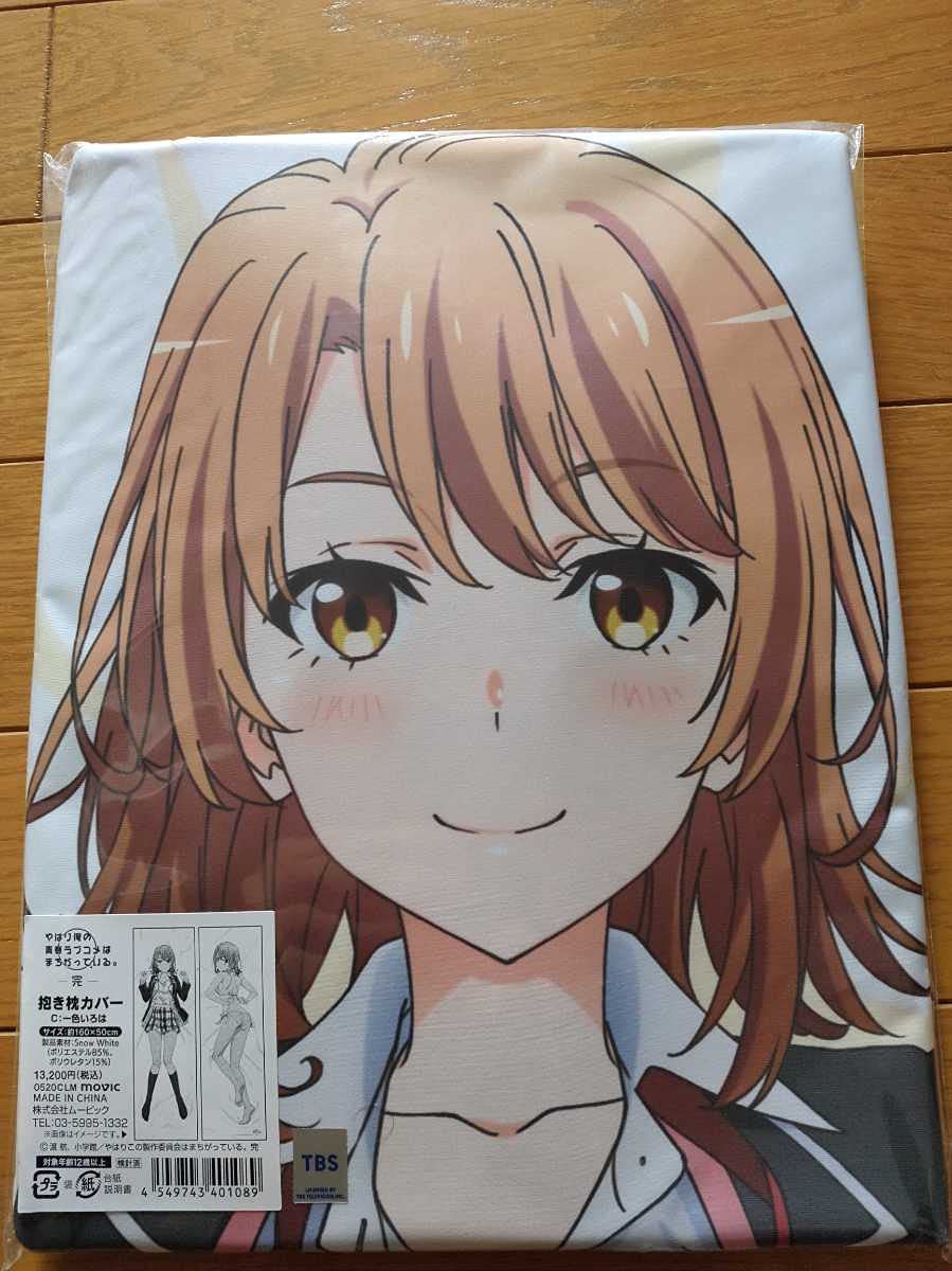 Amazon | やはり俺の青春ラブコメはまちがっている。 一色いろは Amazon | やはり俺の青春ラブコメはまちがっている。 一色いろは