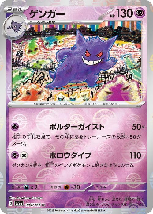 Amazon.co.jp: ポケモンカード151 sv2a 強化拡張パック ゲンガー 
