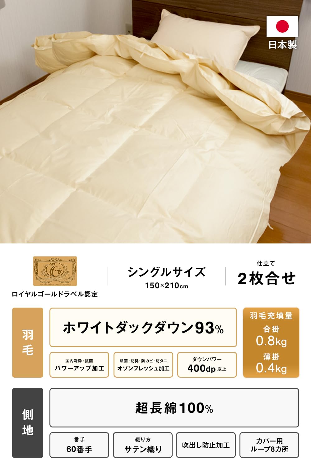 安眠工場 上質羽毛布団 2枚合せ(デュエット) ダブル 4つ星エクセル