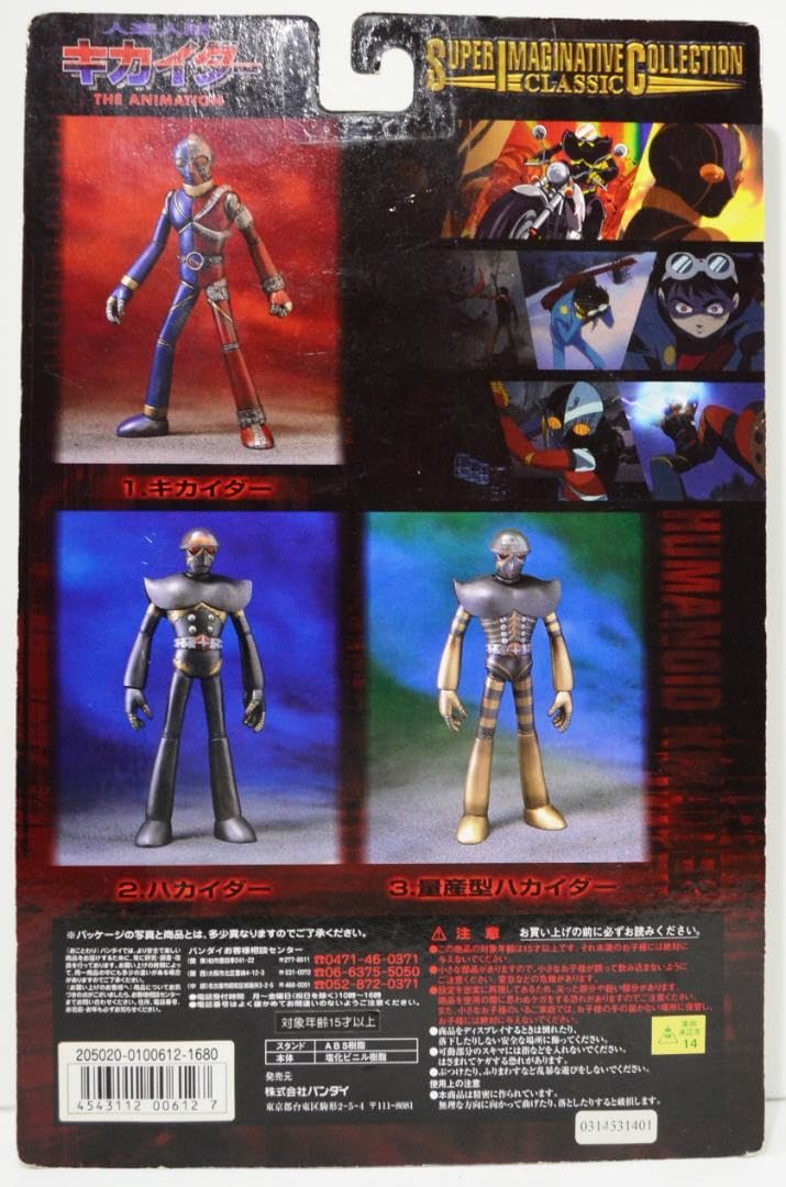 Amazon.co.jp: 人造人間キカイダーザーアニメーション SICハカイダー