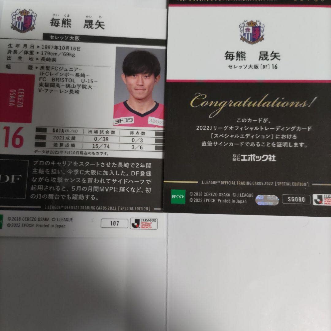 セレッソ大阪 オンサイトカード 毎熊晟矢 選手 毎熊 晟矢選手 AZアルクマール（オランダ）へ完全移籍について