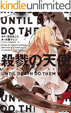 Amazon.co.jp: 殺戮の天使 1 (MFコミックス ジーンシリーズ) 電子書籍