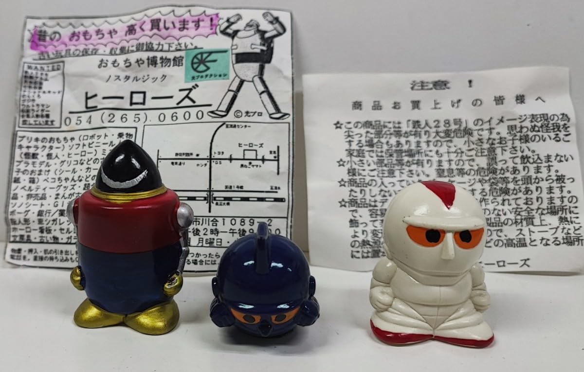 Amazon.co.jp: 激レア 鉄人28号飛行 モンスター バッカス 3個セット  