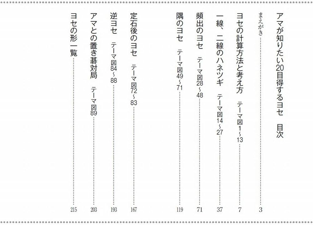 アマが知りたい20目得するヨセ | 鶴山淳志 |本 | 通販 | Amazon