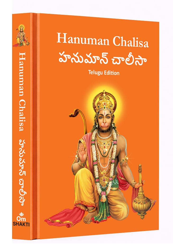 Hanuman Chalisa: హనుమాన్ చాలీసా - Hanuman Chalisa Pocket Size Book (Telugu & English) – Hanuman Aarti with 108 Names | Gods of India | Divine Gift for Wisdom
