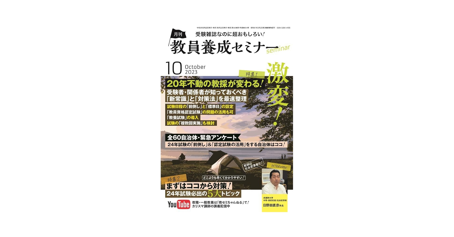 教員養成セミナー 2023年 10 月号 [雑誌] |本 | 通販 | Amazon