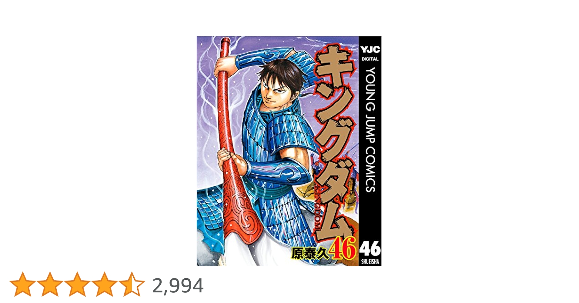 キングダム　46巻〜75巻　30冊 キングダム 46巻〜75巻 30冊