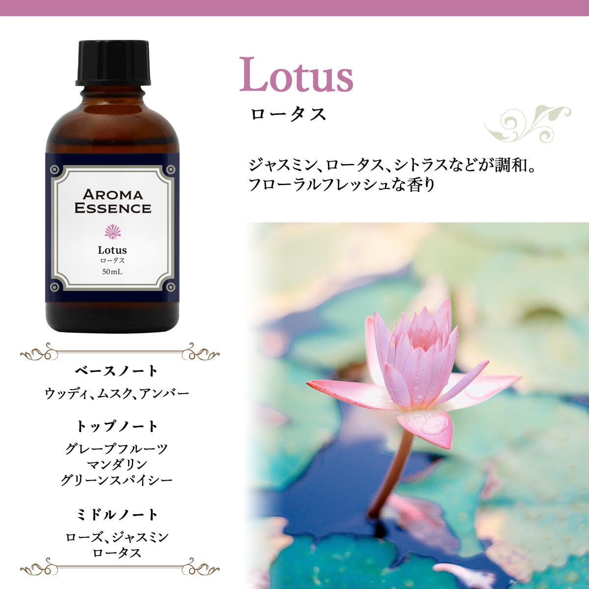 Amazon.co.jp: アロマエッセンス ロータス 50ml アロマオイル 調合香料