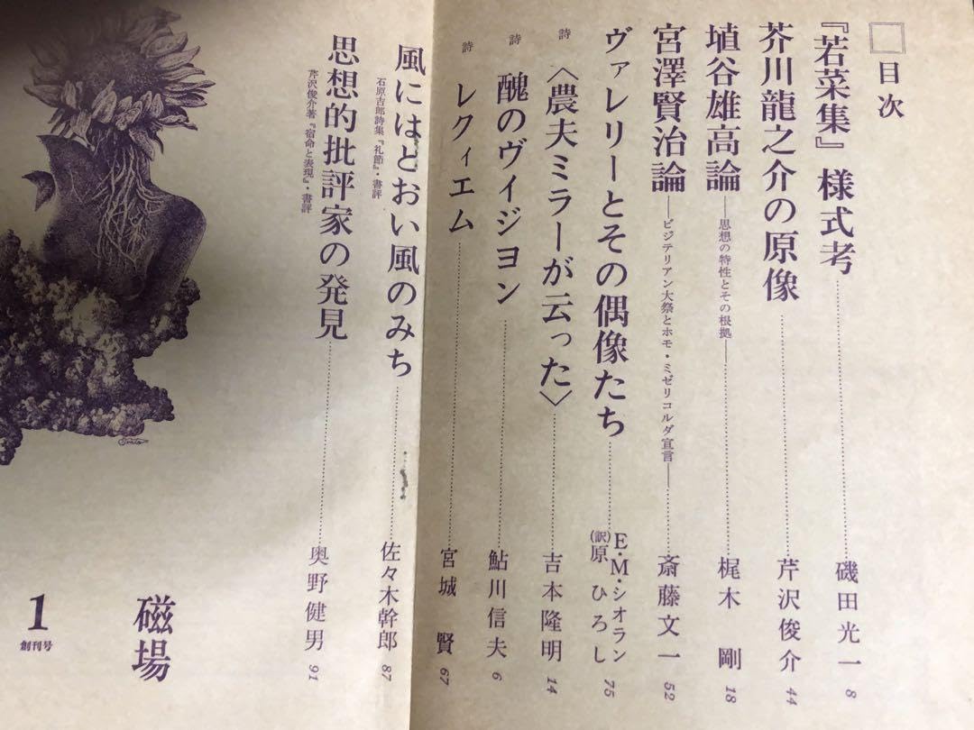 Amazon.co.jp: 季刊文芸誌『磁場』全冊 : おもちゃ