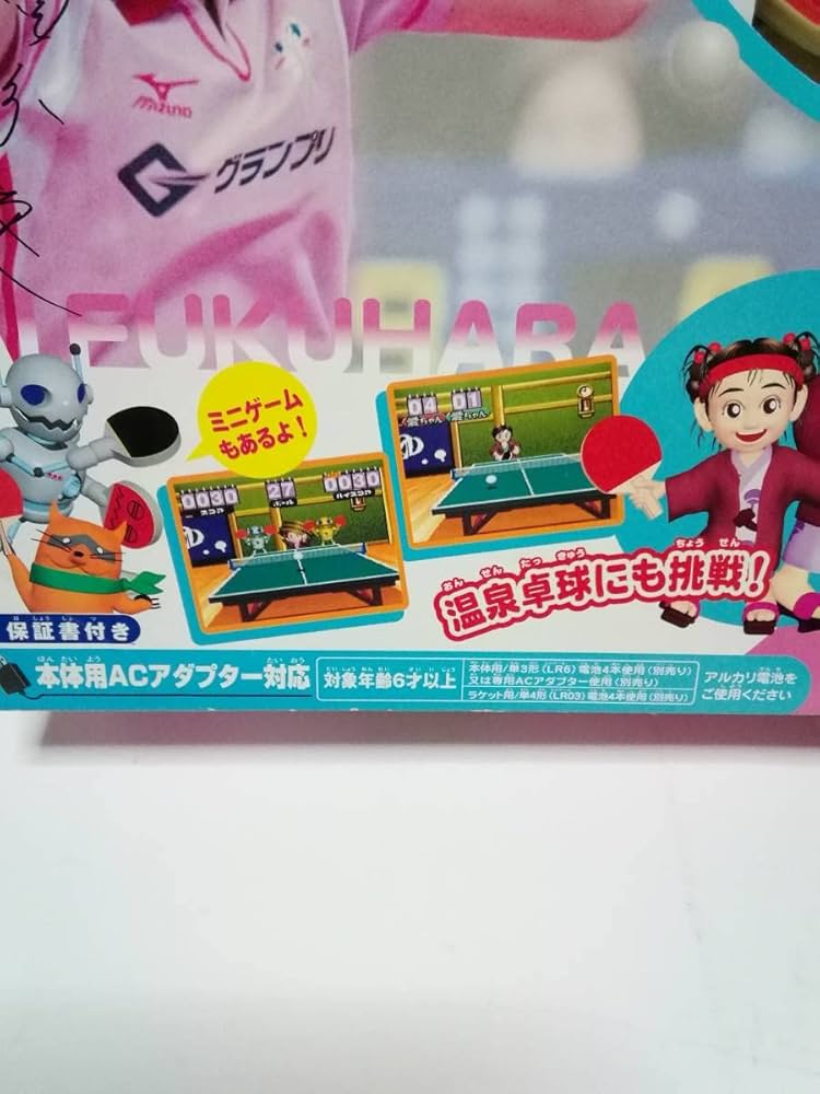 激レア　愛ちゃんに挑戦　エキサイトピンポン Amazon.co.jp: 愛ちゃんに挑戦!エキサイトピンポン : おもちゃ