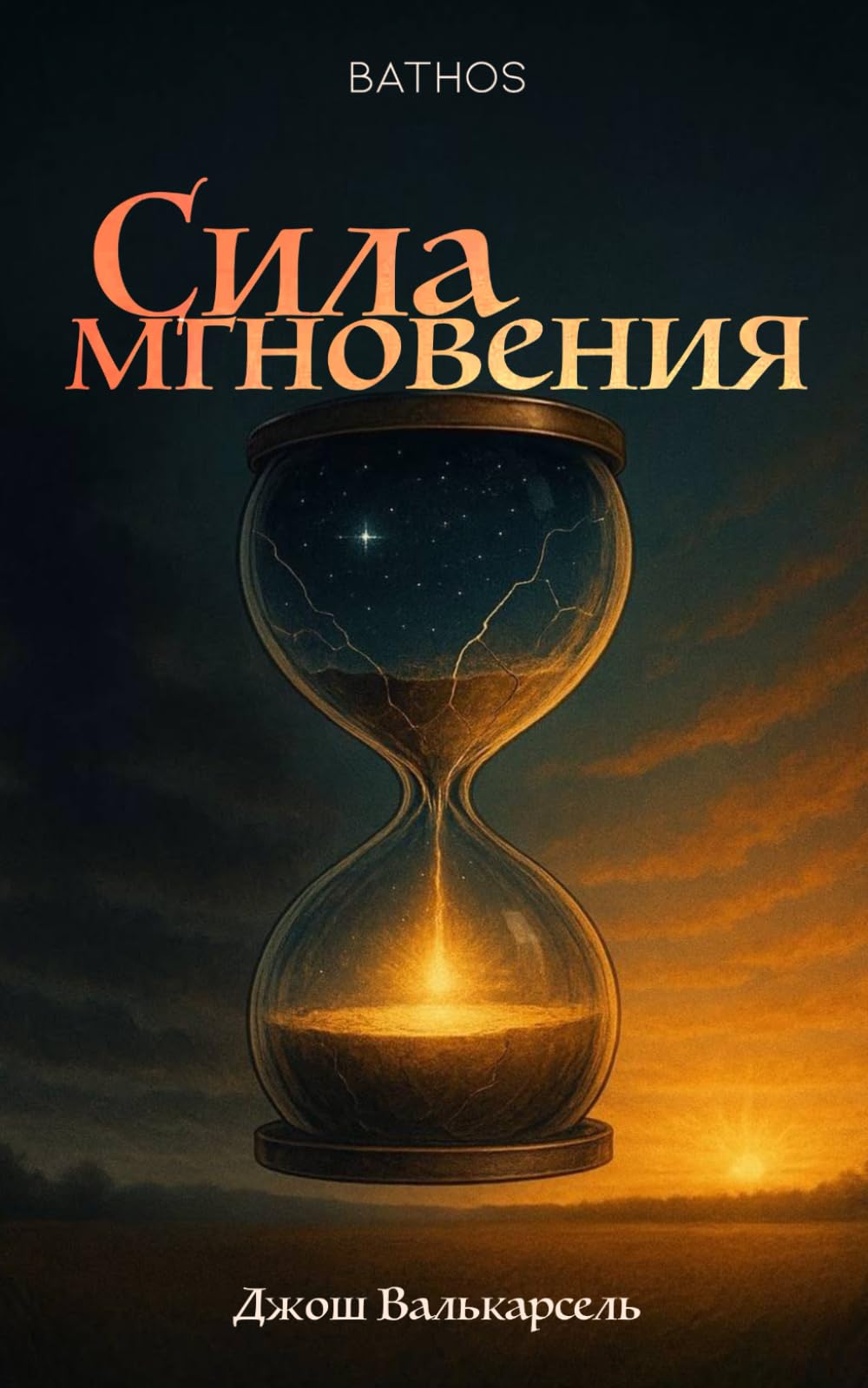 Сила мгновения : Как Божье вмешательство преображает нашу историю: The Power of a Moment Russian (The Power of a Moment - El Poder de Un Momento - How God’s Intervention Transforms Our Story)