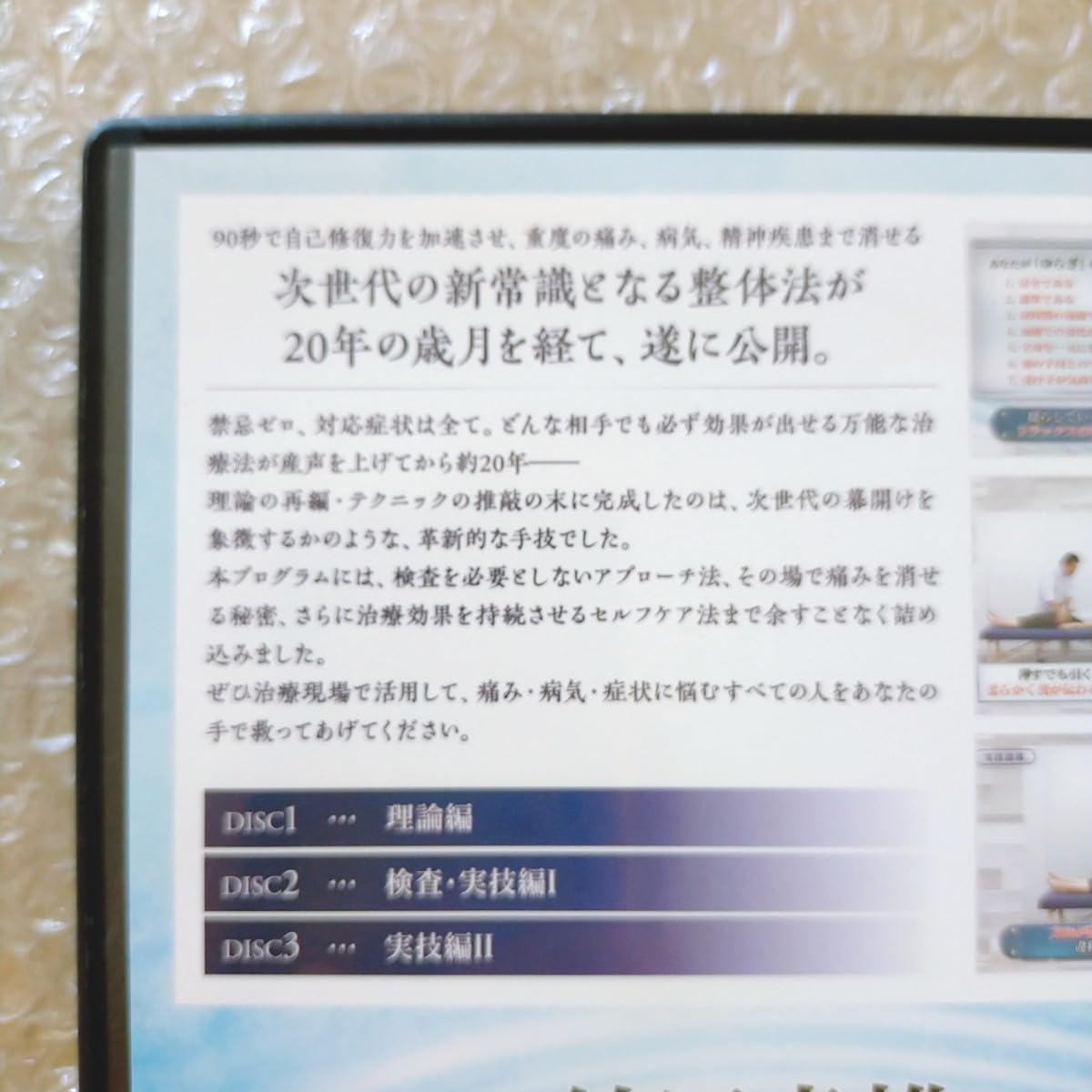 Amazon.co.jp: 8レア動体波動還流法 ゆらぎ 綿田幸雄 整体理学療法整骨 
