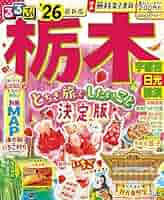 【中古】 るるぶ栃木 ’１０/ＪＴＢパブリッシング るるぶ栃木 宇都宮 日光 那須'26 (るるぶ情報版) | JTB