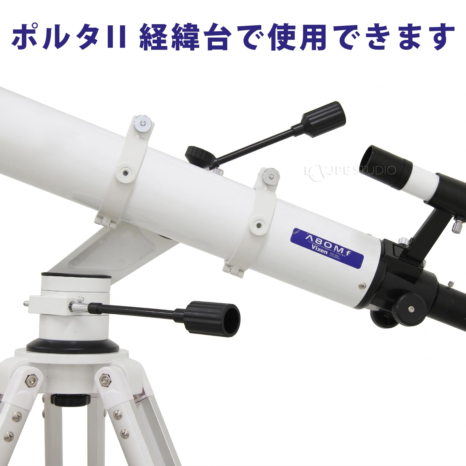 ☆国際光器 PHOTON/PORTAⅡ用 ガイディングハンドル ポルタ用◆PHOTON、PORTA2経緯台に最適な天体望遠鏡オプションパーツ 国際光器 ポルタ/ポルタII専用NEWガイディングハンドル ネイチャー
