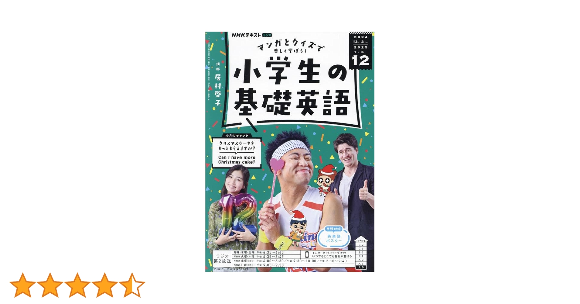 NHKラジオ小学生の基礎英語 2024年 12 月号 [雑誌] |本 | 通販