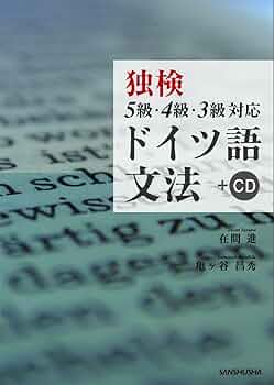 新ドイツ語文法教程 第四版 新ドイツ語文法教程 第4版