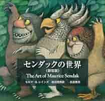 モーリス・センダックの世界 　英語版 61equBZQrZL._AC_SY200_QL15_.jpg