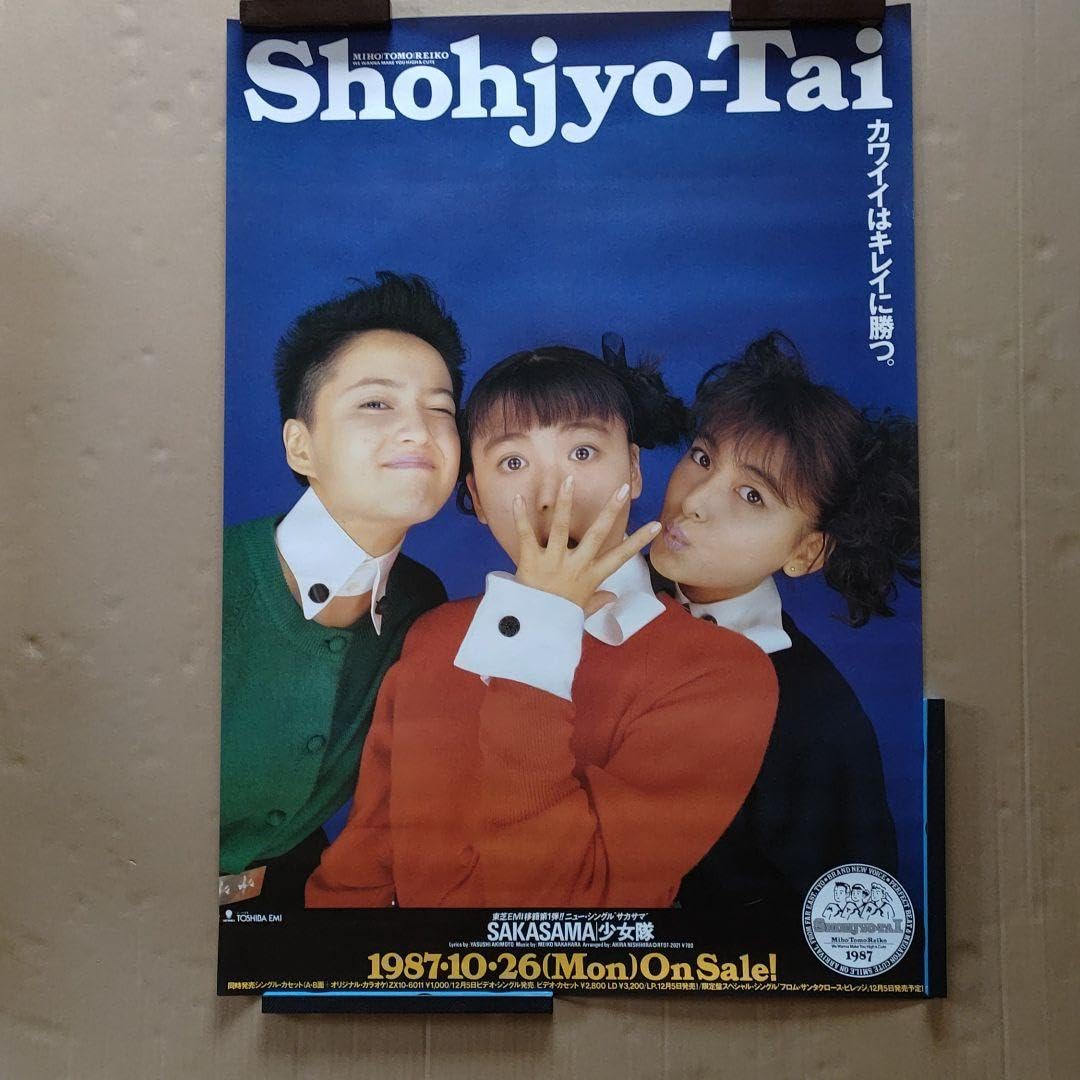 Amazon.co.jp: 少女隊 SAKASAMA 店頭ポスター ミホ トモ レイコ : おもちゃ