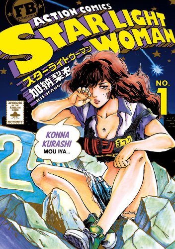 無料電子書籍 おすすめ スターライトウーマン : 1 (アクションコミックス) バイ