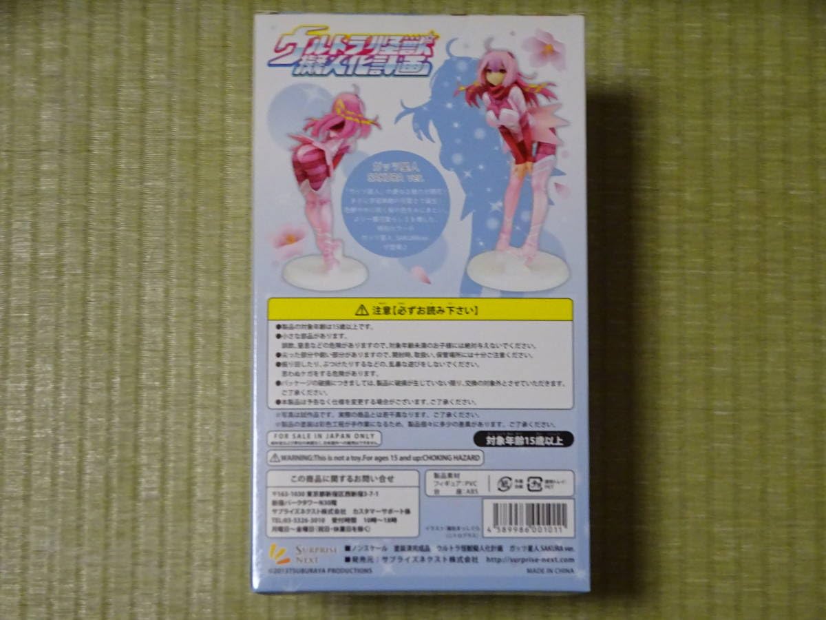 Amazon.co.jp: 未開封 サプライズネクスト ウルトラ怪獣擬人化計画