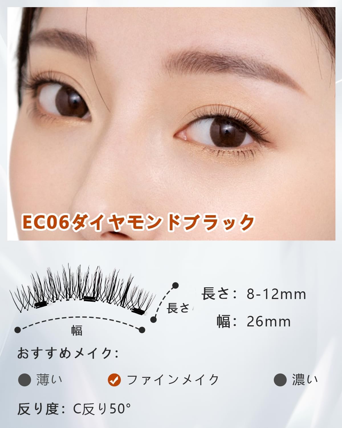 Amazon.co.jp: 【新シリーズ】マグネット式つけまつ毛 EC06