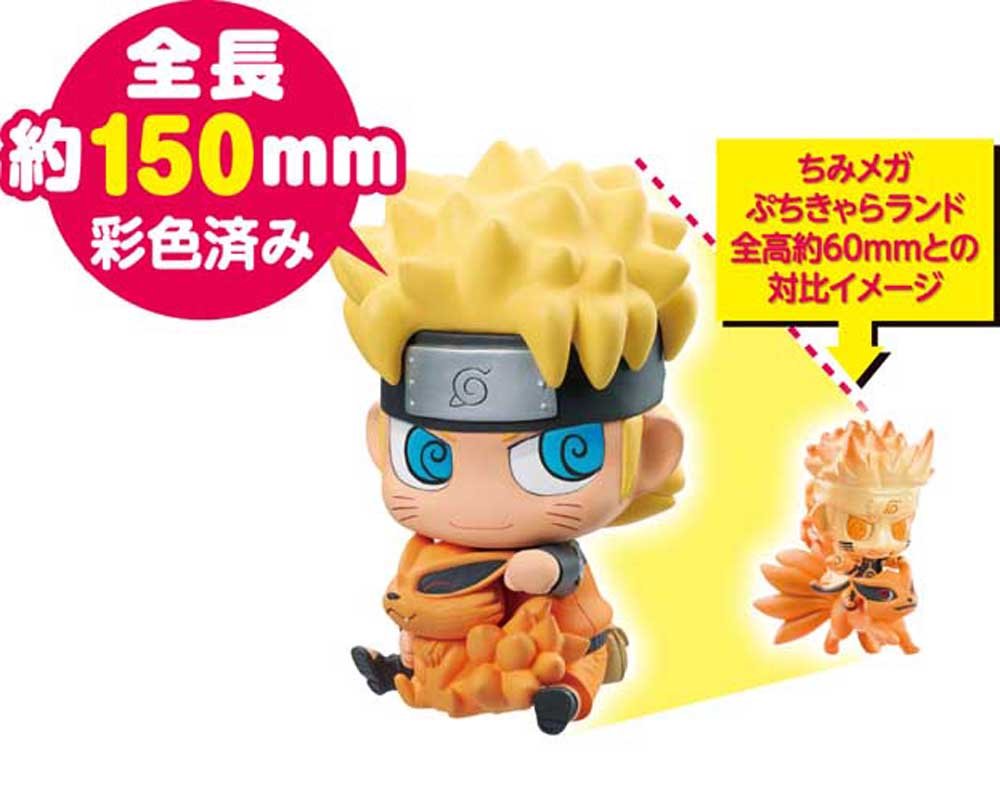 Amazon | ちみメガソフビ NARUTO-ナルト- 疾風伝 ナルトと九喇嘛