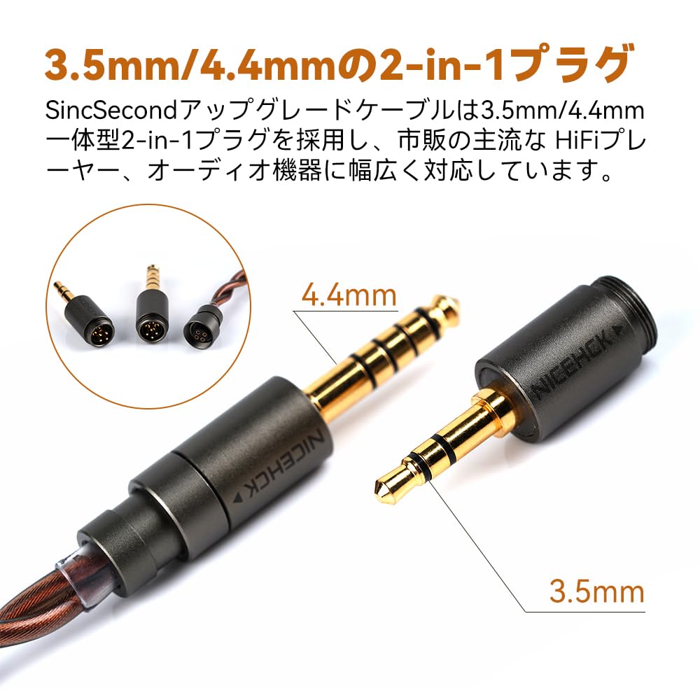Amazon | NICEHCK SincSecond アップグレードケーブル 3.5mm 4.4 mm