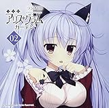 ラジオCD「ナナウィンドPresents ラジオ・アリスグラムガーデン」Vol.2