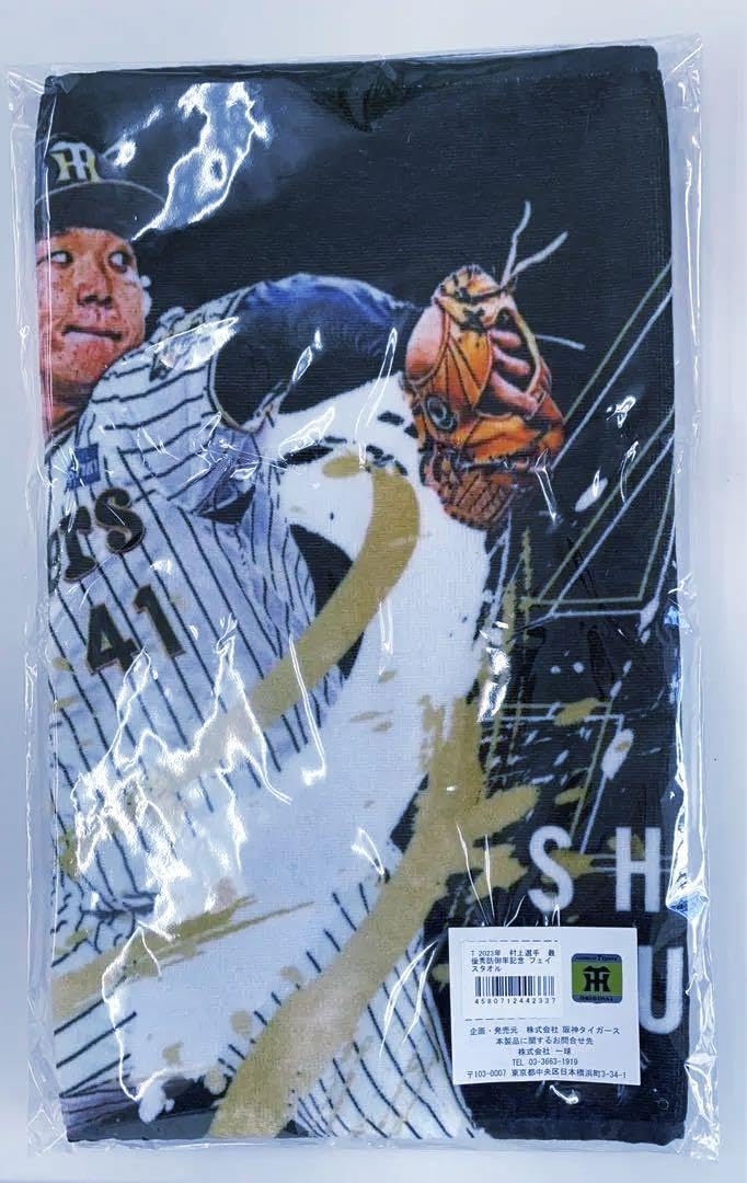 Amazon.co.jp: 村上頌樹 選手 タイトルホルダー記念 フェイスタオル