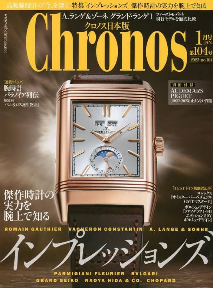 クロノス日本版 Chronos 2023 クロノス日本版2023年01月号 | クロノス日本版編集部 |本 | 通販