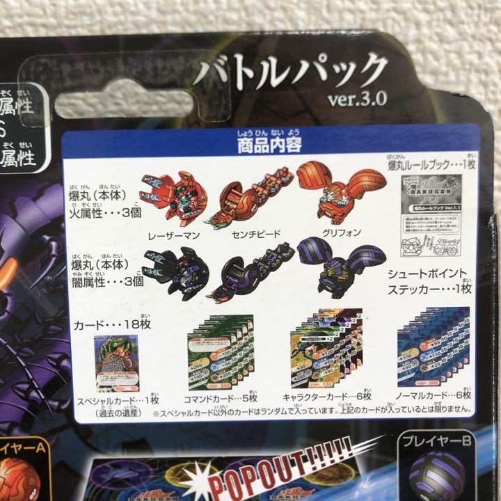 Amazon | 爆丸 バトルパックver30 火属性VS闇属性 | 改造対戦型トイ