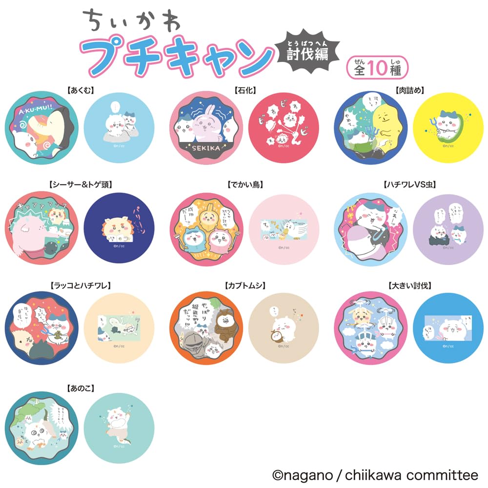 ちいかわ まとめ売り 断捨離 41点 Amazon | ハート(Heart) ちいかわプチキャン討伐編 キャンディー/食玩