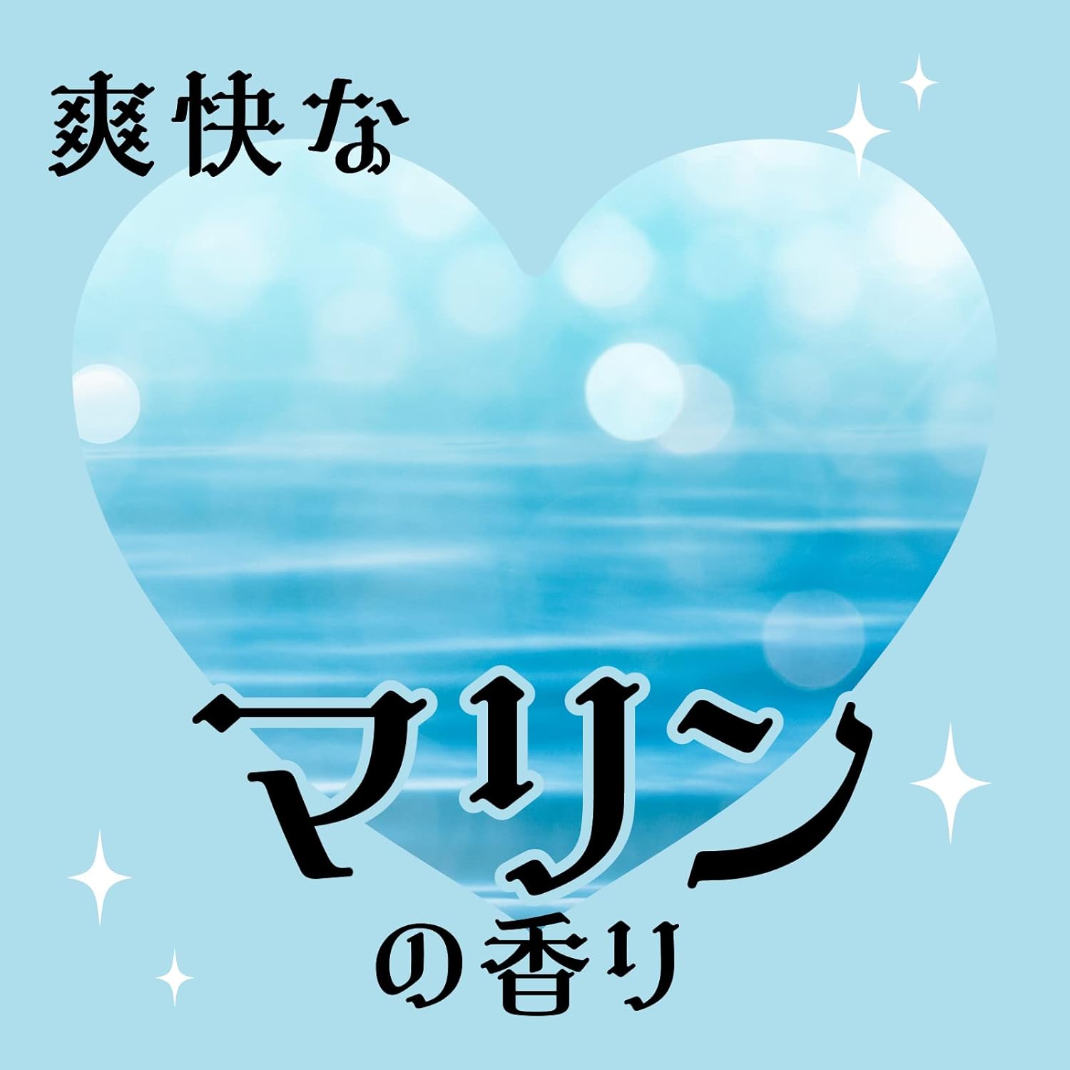 無虫かおりさん 爽快な (マリンの香り)リビング 寝室 子ども部屋 玄関 天然虫よけ成分も配合