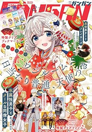 月刊少年ガンガン 2022年1月号 黄泉のツガイ 新連載号 荒川弘 鋼の錬金術師 少年ガンガン on X