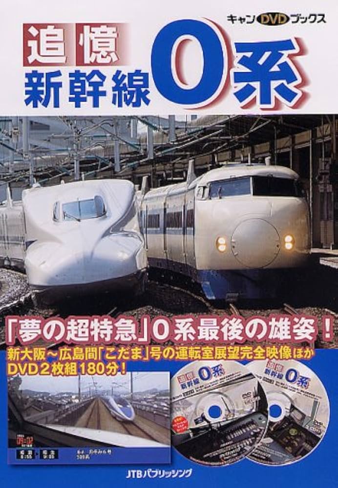 ０系新幹線用試作旅客電車説明書1962 0系新幹線用試作旅客電車説明書1962 0系新幹線 説明書付図