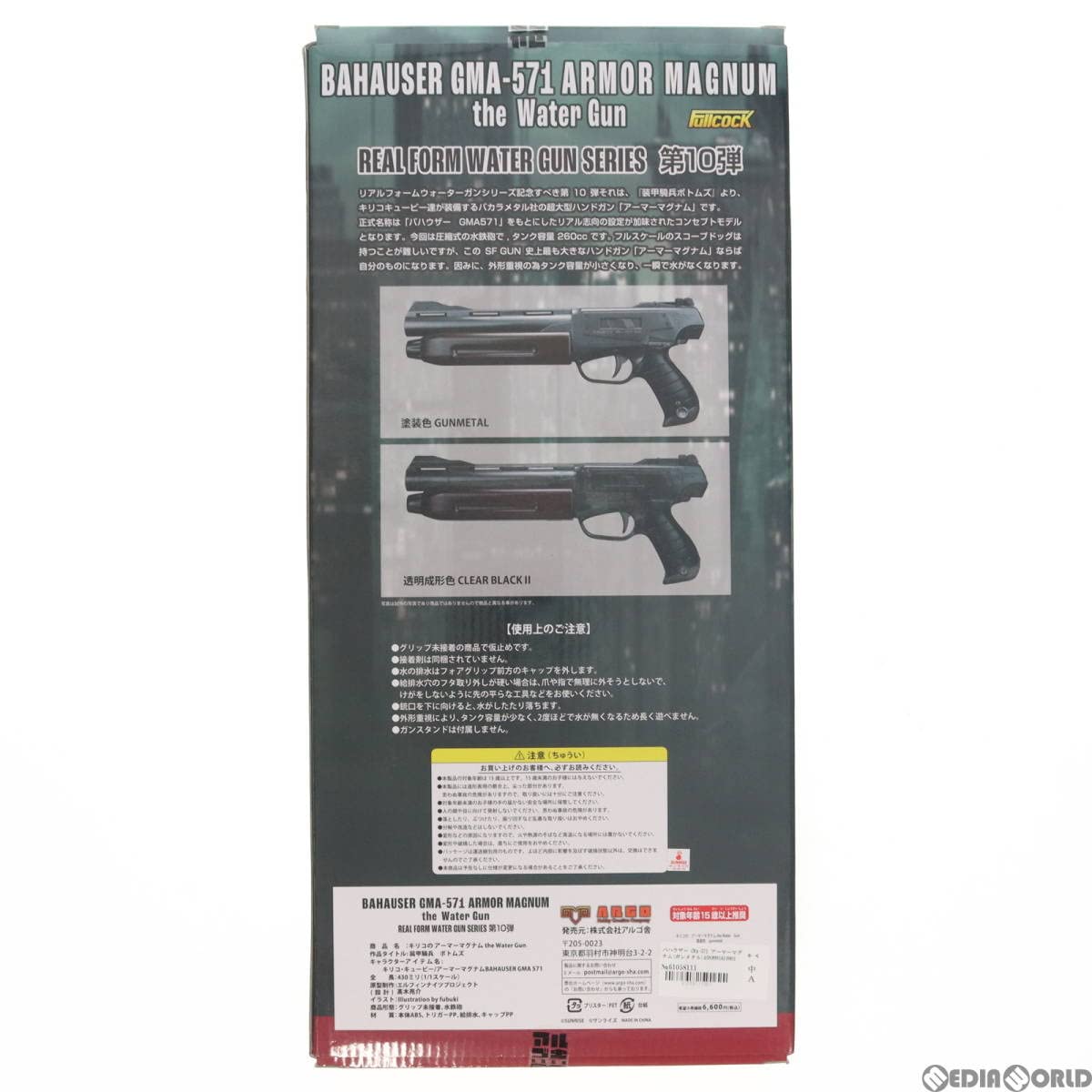 Amazon | [FIG]バハウザー GMA-571 アーマーマグナム(ガンメタル) 装甲