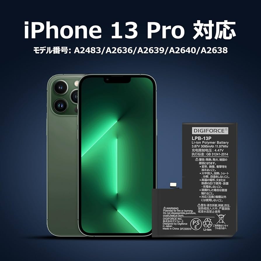 Amazon | DIGIFORCE for iPhone 13 Pro 互換 バッテリー 3095mAh PSE