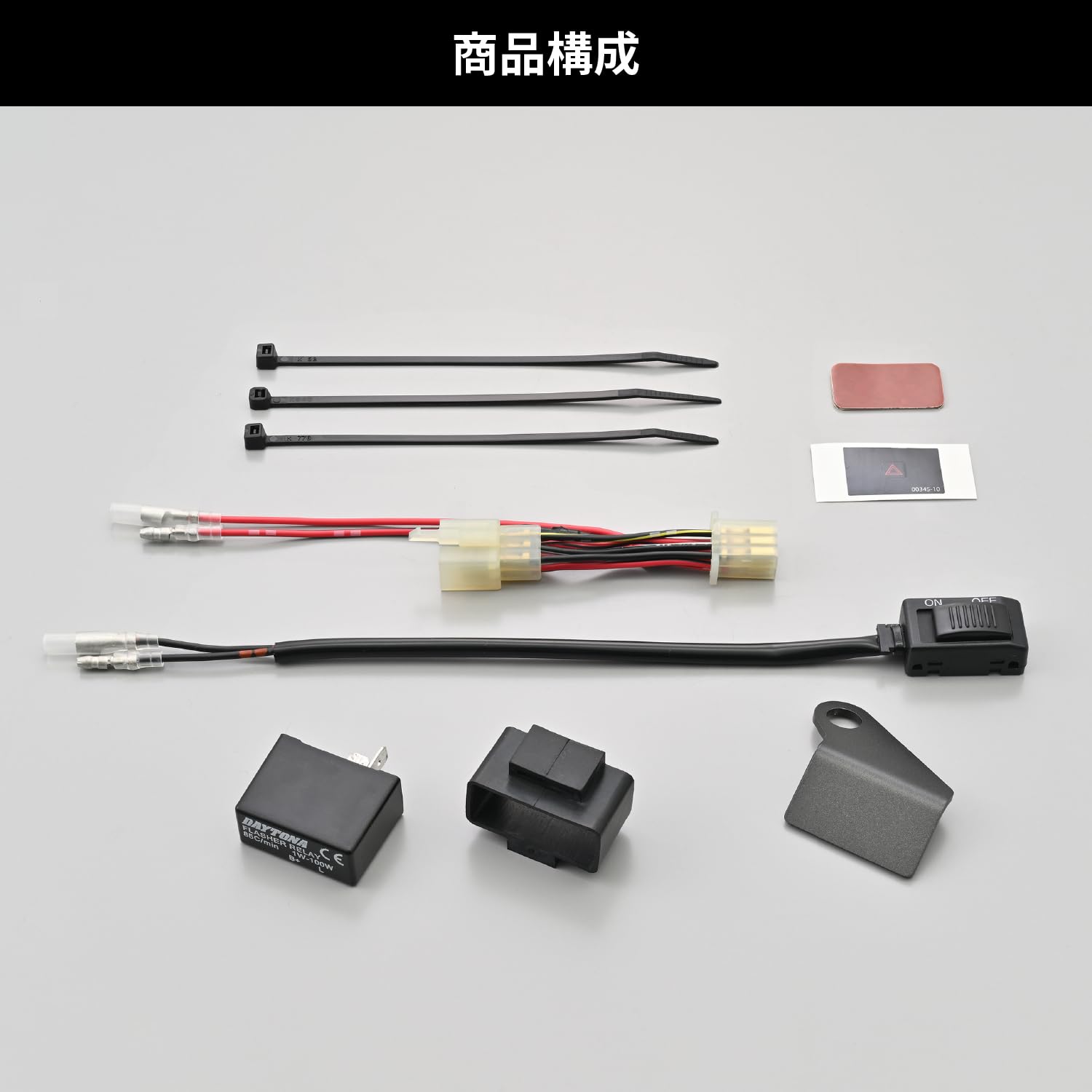 Amazon.co.jp: デイトナ(Daytona) バイク用 ハザードキット