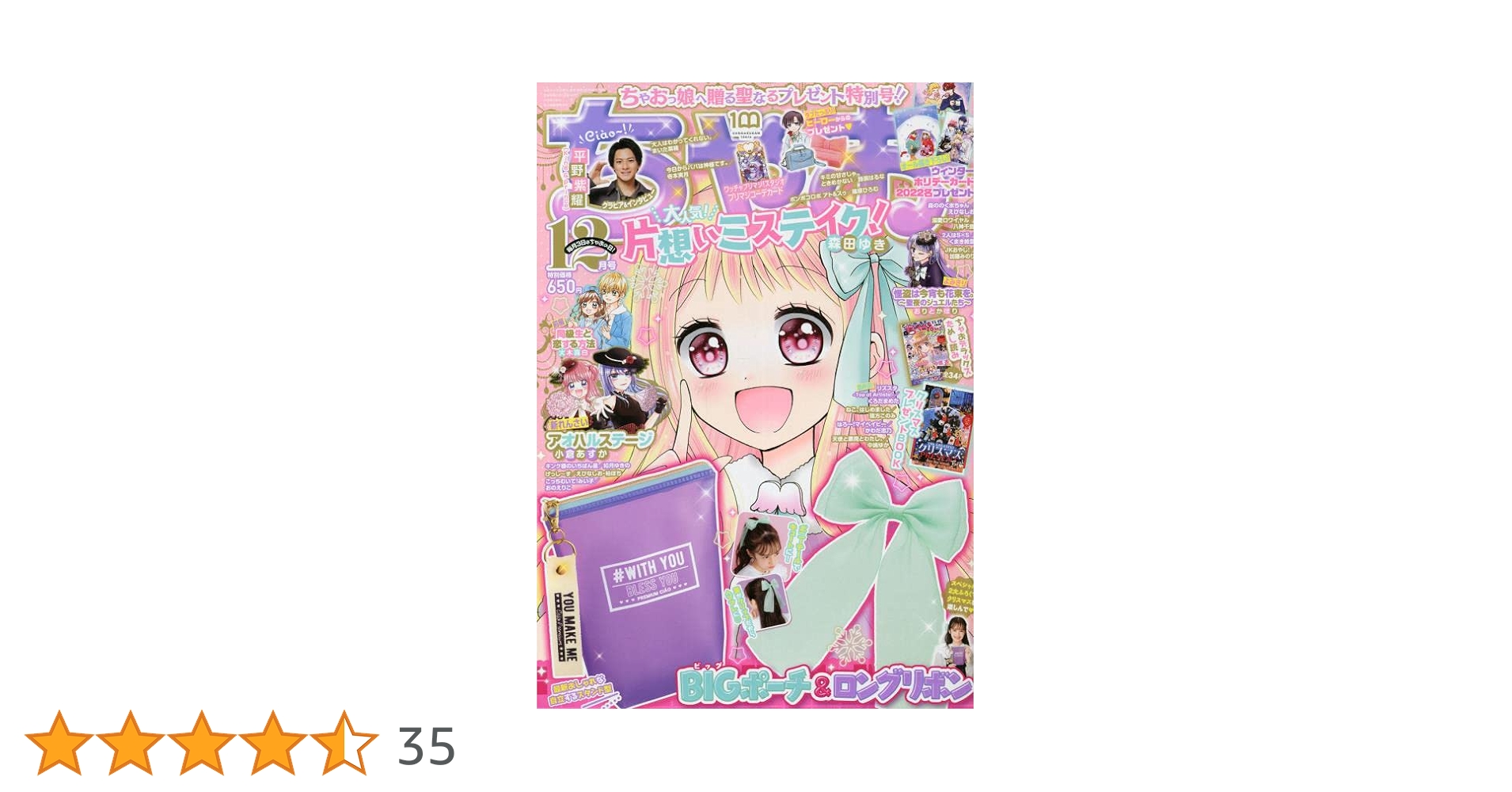 ちゃお 2022年 12 月号 [雑誌] |本 | 通販 | Amazon