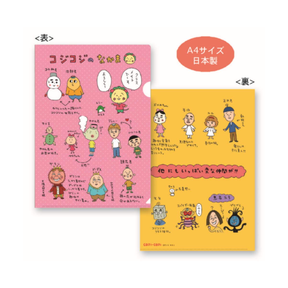Amazon.co.jp: トーシンパック クリアファイル A4 コジコジ(コジコジの