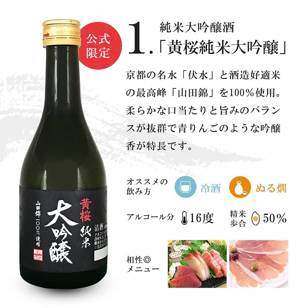 Amazon.co.jp: 日本酒 飲み比べ 黄桜公式 300ml 5本セット 飲み