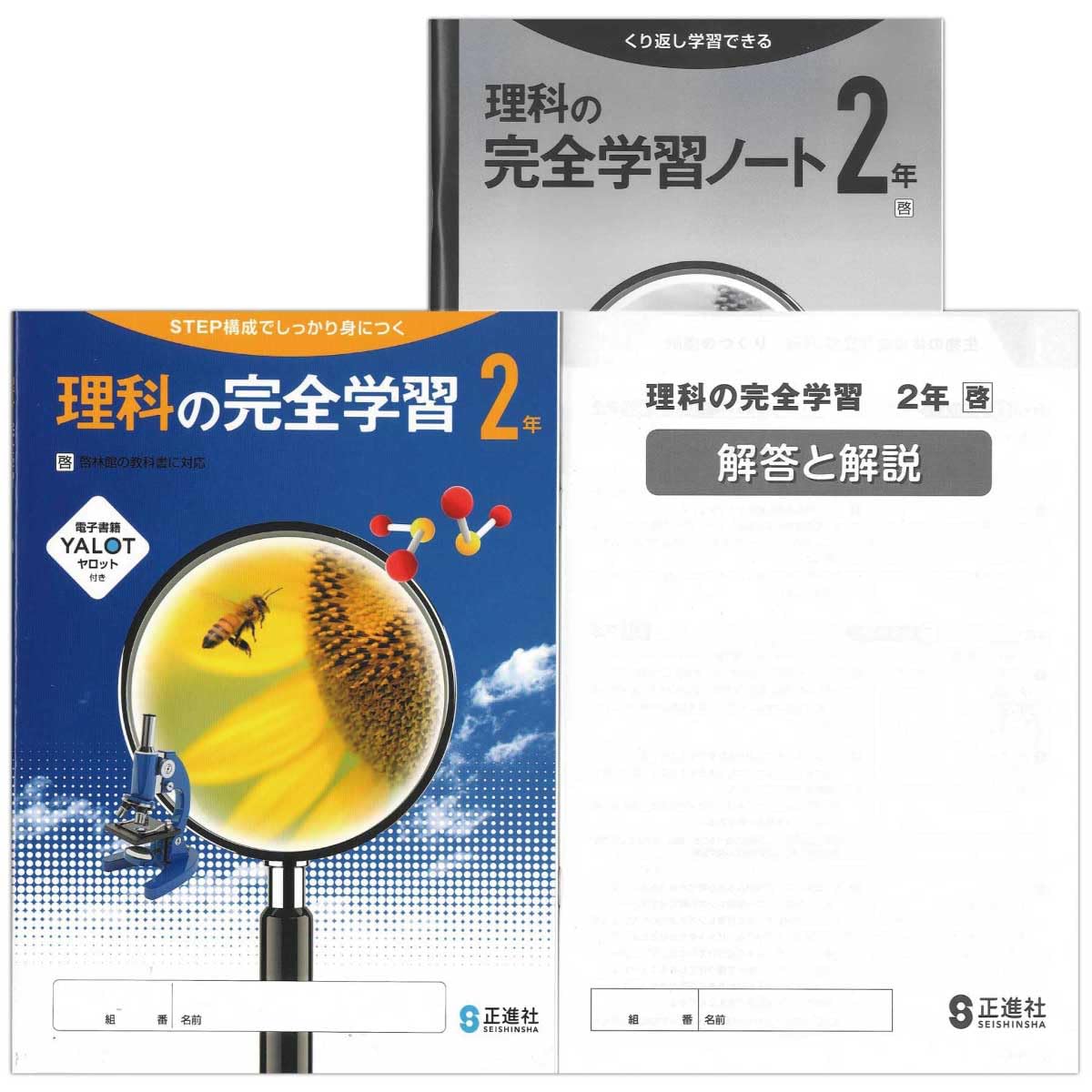 Amazon.co.jp: 2025生徒用 理科の完全学習 2年 啓林館準拠版 解答解説