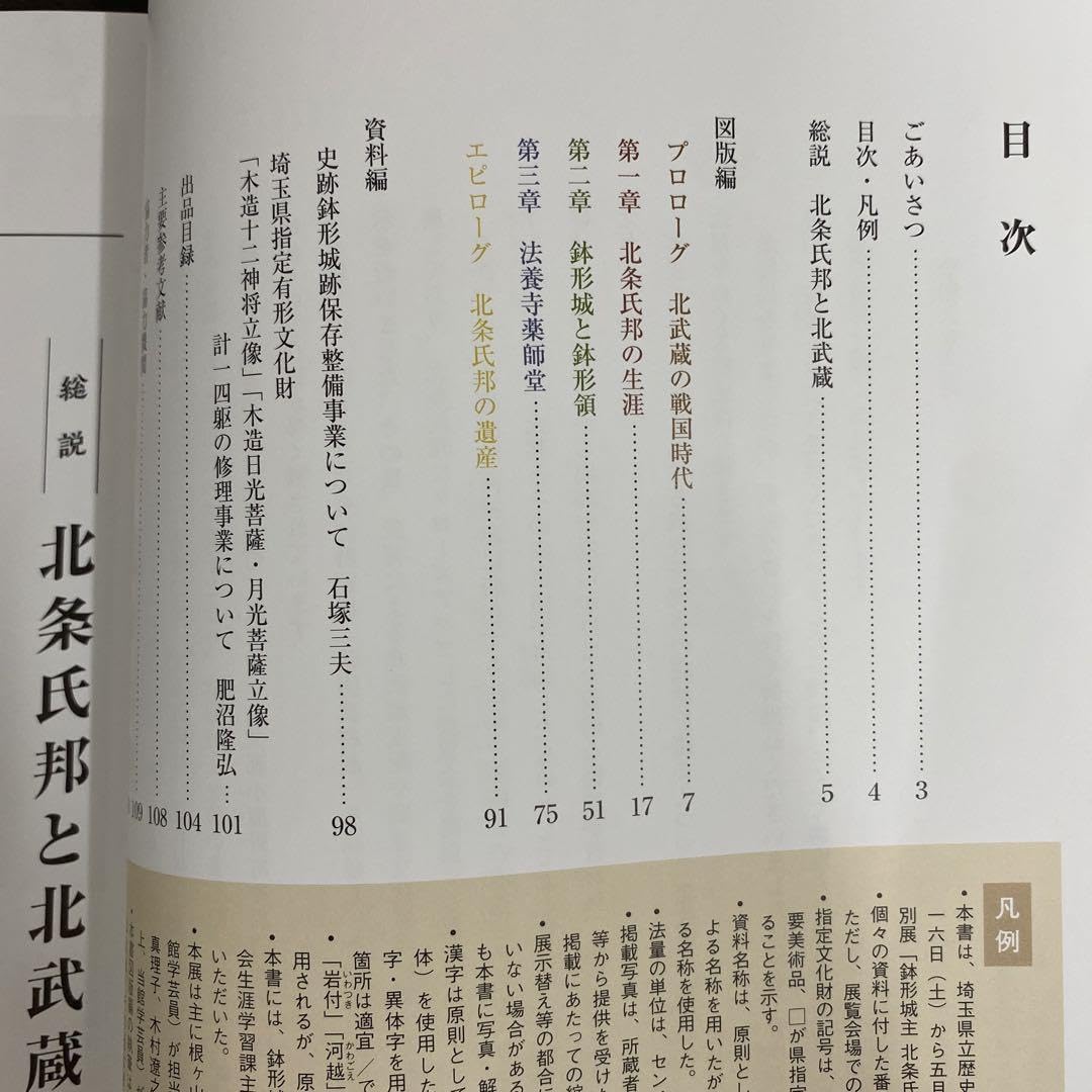 Amazon.co.jp: 図録 カタログ 鉢形城と北条氏邦 戦国時代 北武蔵