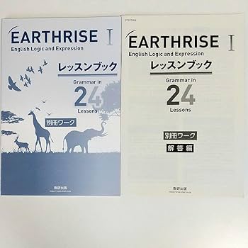 Amazon.co.jp: EARTHRISE I レッスンブック Grammar in 24 : 文房具